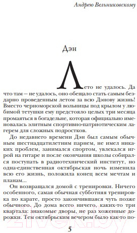 Изображение товара Книга Эксмо Самая темная ночь (Корсакова Т.)