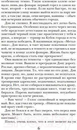 Изображение товара Книга Эксмо Самая темная ночь (Корсакова Т.)