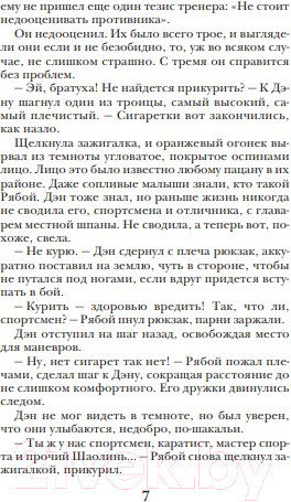 Изображение товара Книга Эксмо Самая темная ночь (Корсакова Т.)