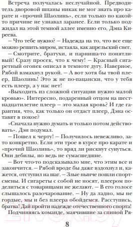 Изображение товара Книга Эксмо Самая темная ночь (Корсакова Т.)