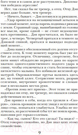 Изображение товара Книга Эксмо Самая темная ночь (Корсакова Т.)