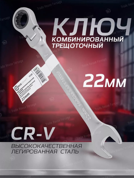 Изображение товара Гаечный ключ ForceKraft FK-75722F (52404)