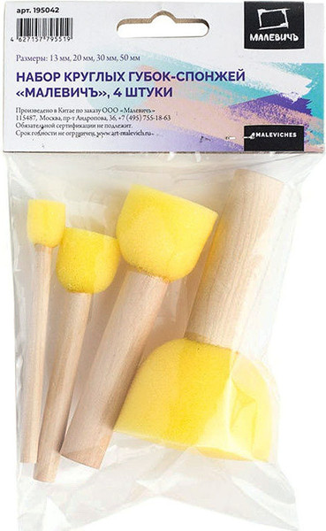 Изображение товара Набор губок для рисования Малевичъ 195042 (4шт)
