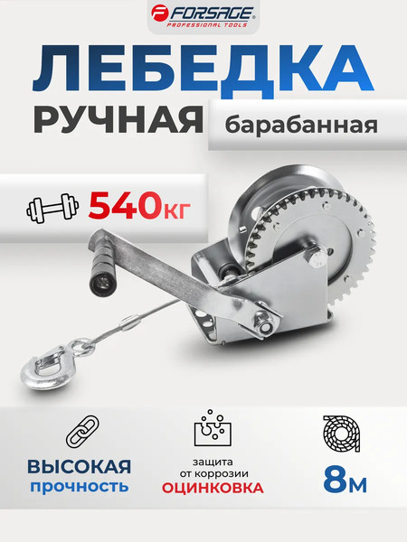 Изображение товара Лебедка ручная Forsage F-KB-S-1200(52426)