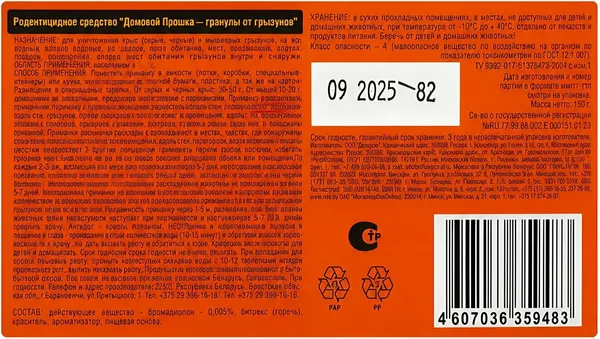 Изображение товара Средство для борьбы с вредителями Грызунофф Гранулы (150г)
