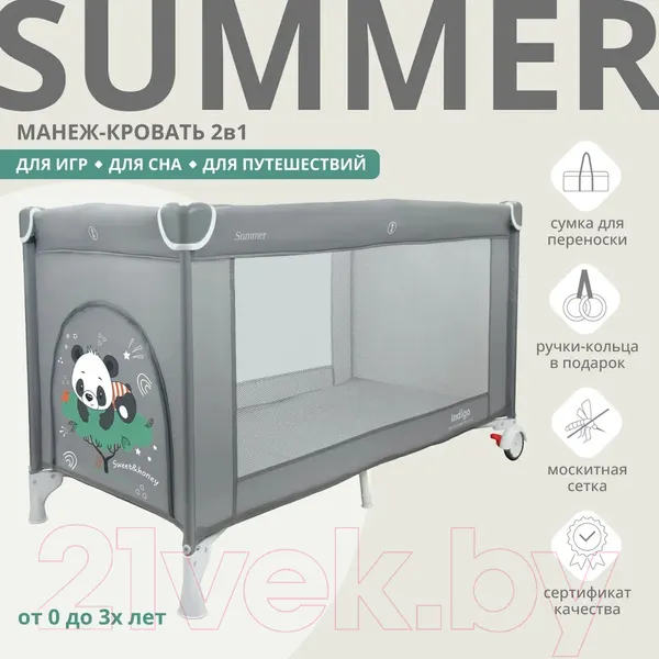 Изображение товара Кровать-манеж INDIGO Summer 1 уровень (серый)