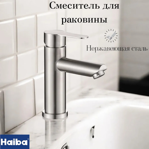 Изображение товара Смеситель Haiba HB10801