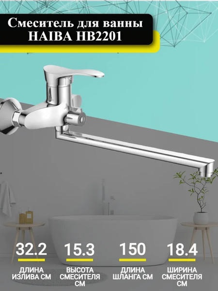 Изображение товара Смеситель Haiba HB2201