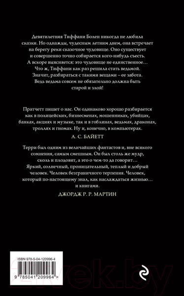 Изображение товара Книга Эксмо Маленький свободный народец (Пратчетт Т.)