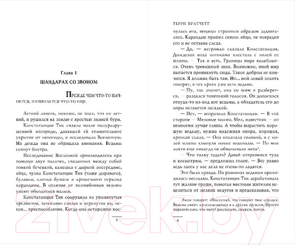 Изображение товара Книга Эксмо Маленький свободный народец (Пратчетт Т.)