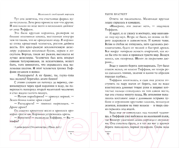 Изображение товара Книга Эксмо Маленький свободный народец (Пратчетт Т.)