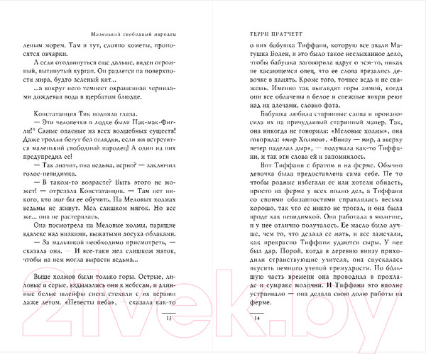 Изображение товара Книга Эксмо Маленький свободный народец (Пратчетт Т.)