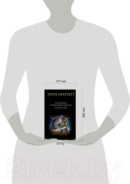 Изображение товара Книга Эксмо Маленький свободный народец (Пратчетт Т.)
