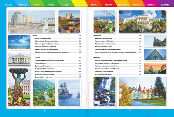 Изображение товара Книга АСТ Самые интересные путешествия по бывшему Советскому Союзу (Мерников А.Г.)