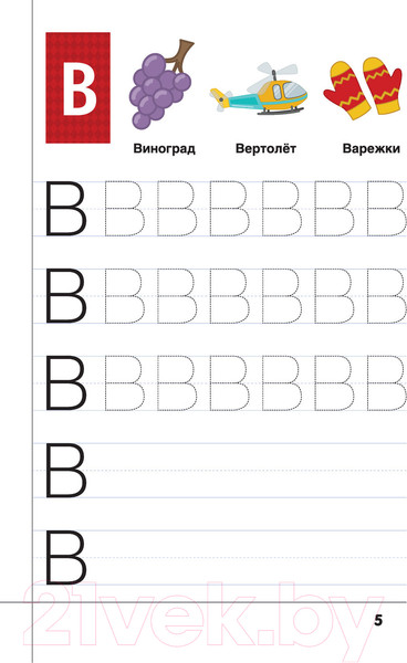Изображение товара Пропись АСТ Самые лучшие прописи для подготовки к школе