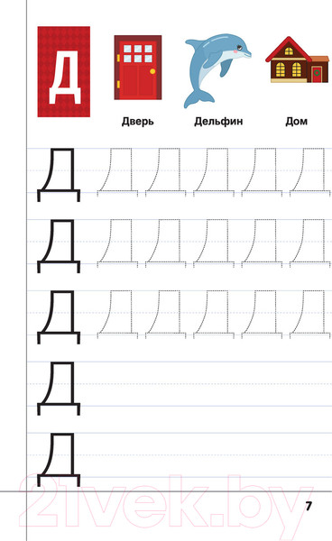 Изображение товара Пропись АСТ Самые лучшие прописи для подготовки к школе