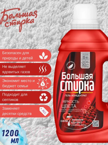 Изображение товара Гель для стирки Большая стирка Color Концентрированный (1.2л)