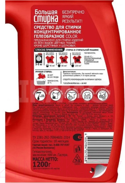 Изображение товара Гель для стирки Большая стирка Color Концентрированный (1.2л)