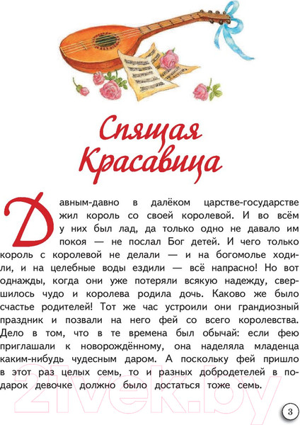 Изображение товара Книга АСТ Самые любимые сказки про принцесс (Павлова К.А., Яшина Г.А.)
