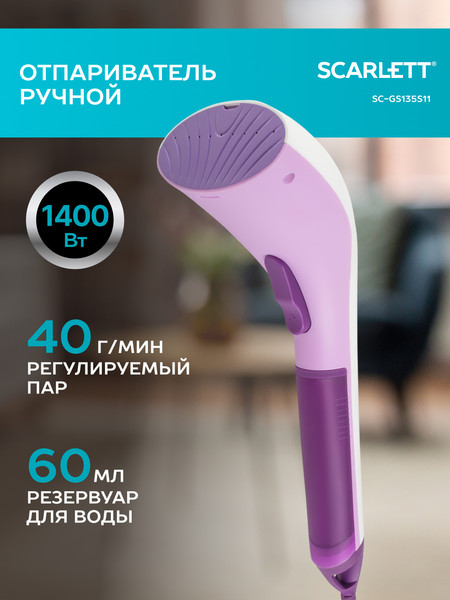 Изображение товара Отпариватель Scarlett SC-GS135S11 (фиолетовый)