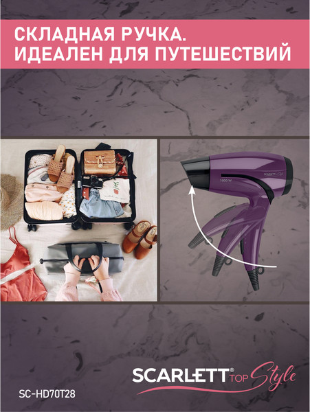 Изображение товара Компактный фен Scarlett SC-HD70T28 (фиолетовый/черный)