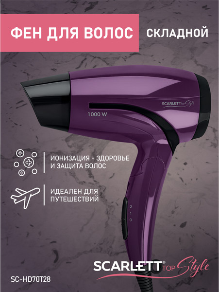 Изображение товара Компактный фен Scarlett SC-HD70T28 (фиолетовый/черный)