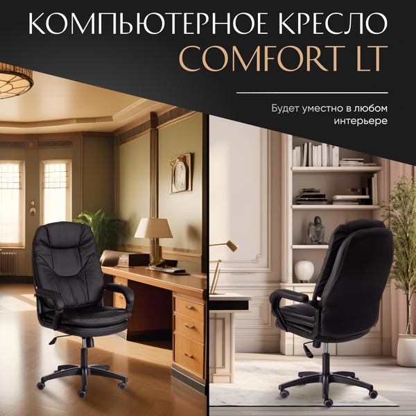 Изображение товара Кресло офисное Tetchair Comfort LT кожзам (черный)