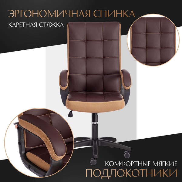 Изображение товара Кресло офисное Tetchair Trendy экокожа/ткань (коричневый/бронзовый)