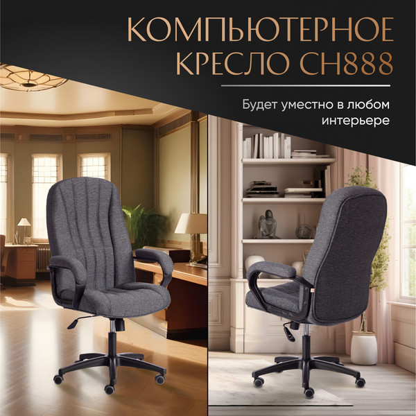 Изображение товара Кресло офисное Tetchair CH-888 ткань (серый)