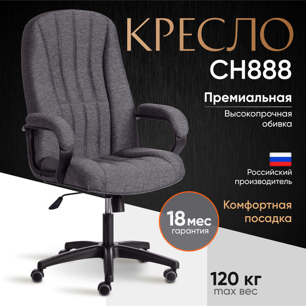 Изображение товара Кресло офисное Tetchair CH-888 ткань (серый)