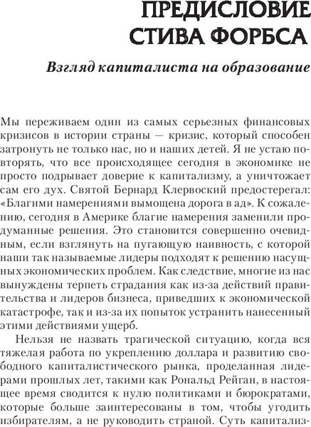 Изображение товара Книга Попурри Поднимите свой финансовый IQ (Кийосаки Роберт)