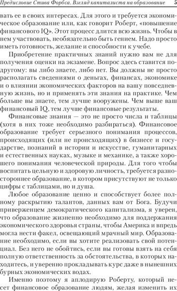 Изображение товара Книга Попурри Поднимите свой финансовый IQ (Кийосаки Роберт)