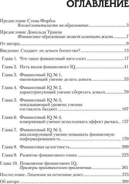 Изображение товара Книга Попурри Поднимите свой финансовый IQ (Кийосаки Роберт)