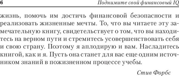 Изображение товара Книга Попурри Поднимите свой финансовый IQ (Кийосаки Роберт)