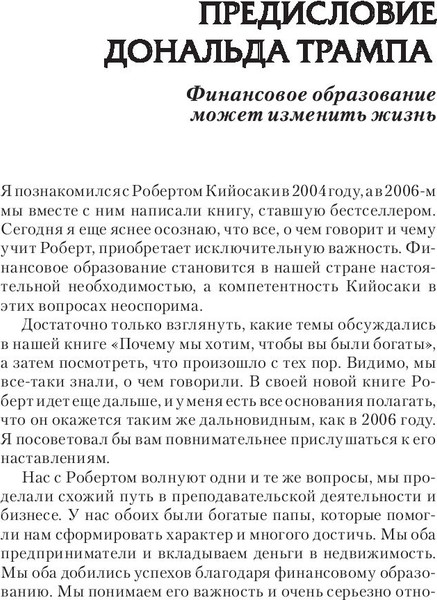 Изображение товара Книга Попурри Поднимите свой финансовый IQ (Кийосаки Роберт)