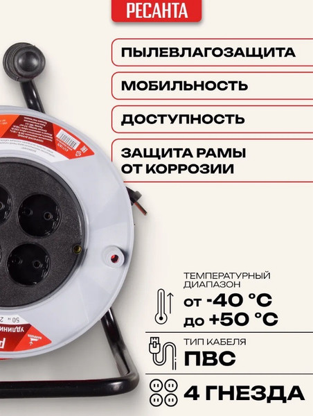 Изображение товара Удлинитель на катушке Ресанта СУ-2х1-50/2 (61/118/5)