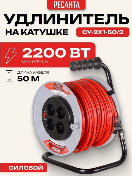Изображение товара Удлинитель на катушке Ресанта СУ-2х1-50/2 (61/118/5)