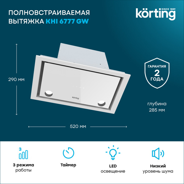 Изображение товара Вытяжка скрытая Korting KHI 6777 GW
