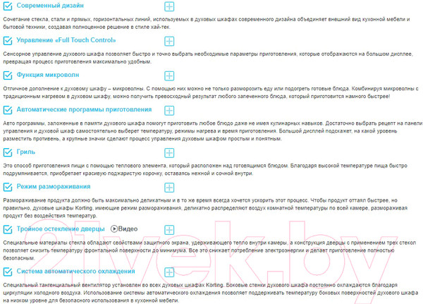Изображение товара Электрический духовой шкаф Korting OKB 1360 CSGW MW