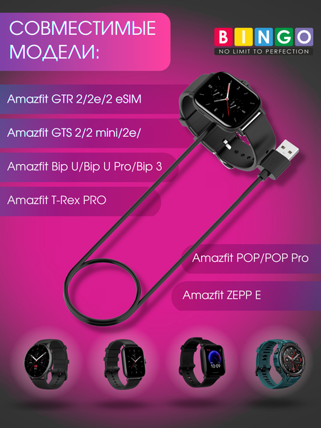 Изображение товара Зарядный кабель Bingo Для умных часов для Amazfit GTR 2/GTS 2/Bip U