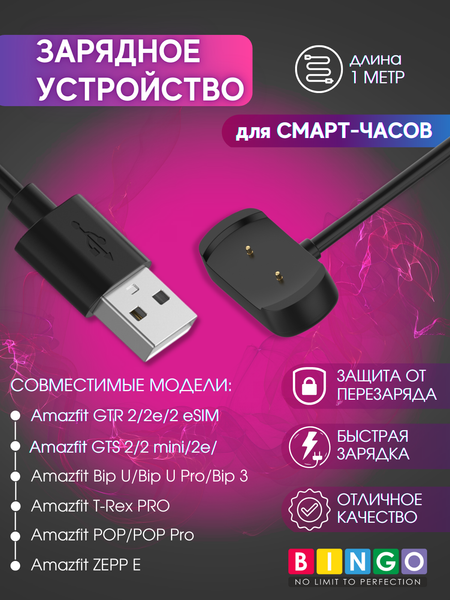 Изображение товара Зарядный кабель Bingo Для умных часов для Amazfit GTR 2/GTS 2/Bip U