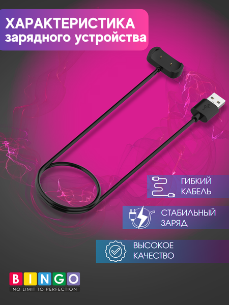 Изображение товара Зарядный кабель Bingo Для умных часов для Amazfit GTR 2/GTS 2/Bip U