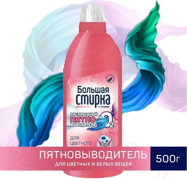 Изображение товара Пятновыводитель Большая стирка На основе активного кислорода (500г)