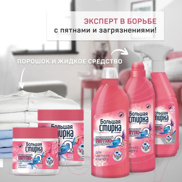 Изображение товара Пятновыводитель Большая стирка На основе активного кислорода (500г)