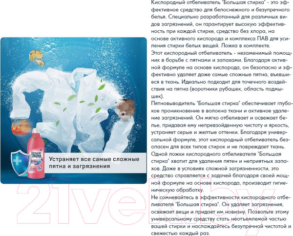 Изображение товара Пятновыводитель Большая стирка На основе активного кислорода (500г)