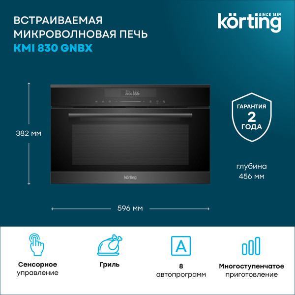 Изображение товара Микроволновая печь Korting KMI 830 GNBX