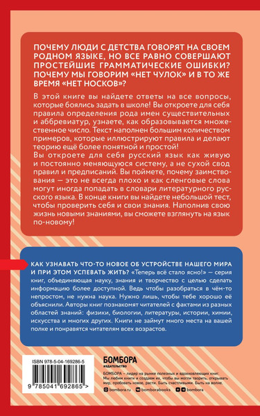 Изображение товара Учебное пособие Эксмо Правила русского языка. Знания, которые не займут много места