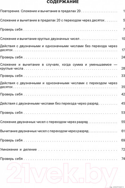 Изображение товара Рабочая тетрадь Выснова Математический тренажер. 2 класс (Бохонко Л.М.)