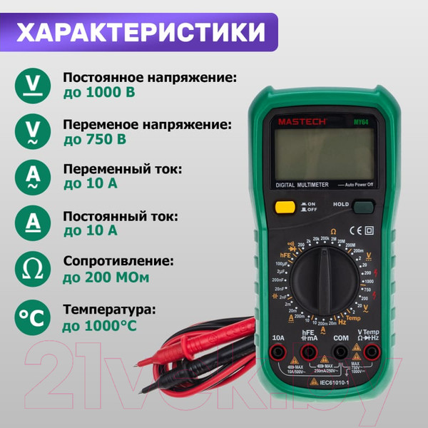 Изображение товара Мультиметр цифровой Mastech MY64N