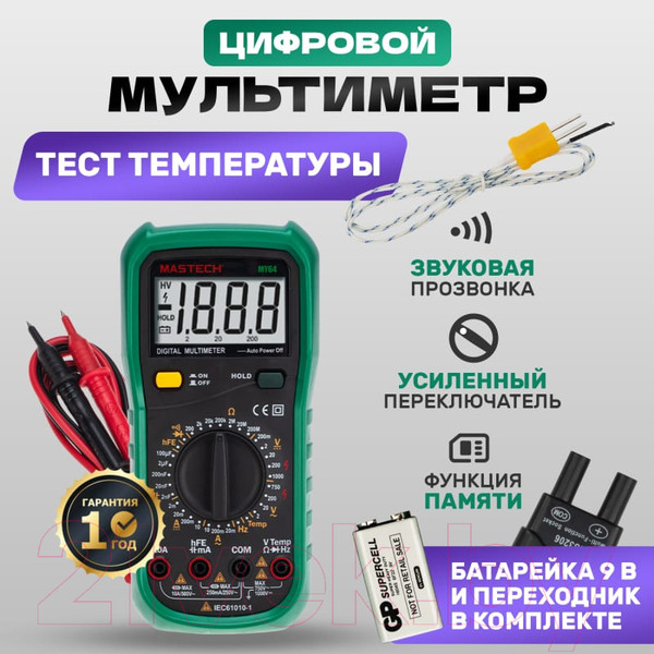 Изображение товара Мультиметр цифровой Mastech MY64N